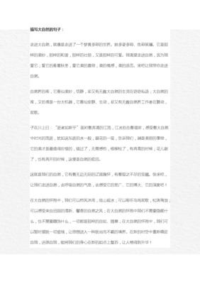 描写界界的经典句子