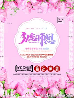 纸短情长，勿忘师恩！