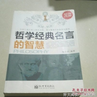 哲学王国经典名句