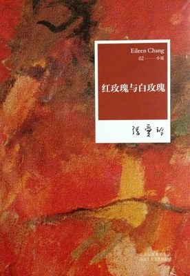 《红玫瑰与白玫瑰》小说摘抄