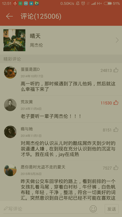 最全的《网易云音乐评论》经典的句子