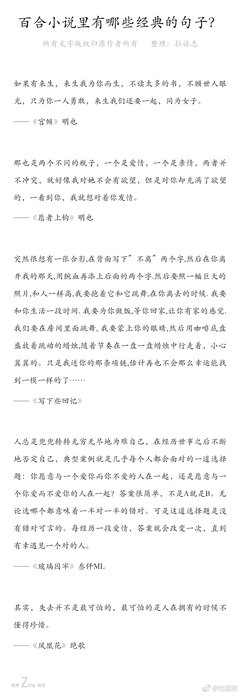关于耽美百合的优美句子