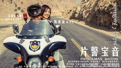 《片警宝音》影评10篇
