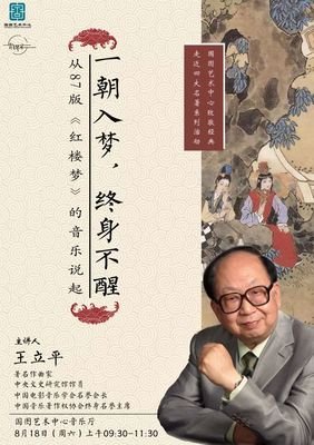 87版《红楼梦》作曲耗时四年半：一入红楼，终身不醒