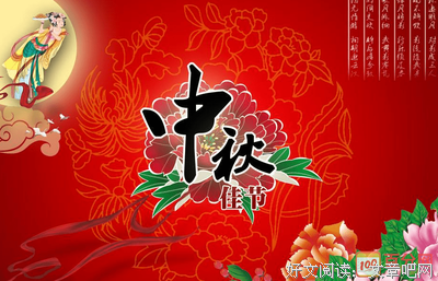 中秋节，问候！