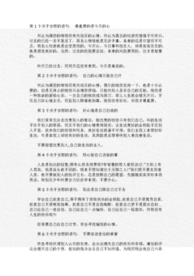 安慰的句子