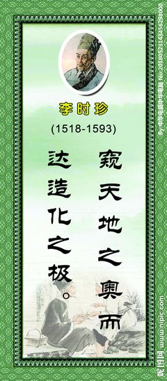时珍的名句_关于时珍的名句