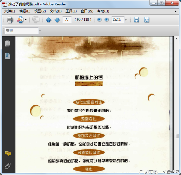 《谁动了我的奶酪》经典句子大全