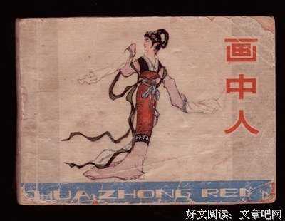 画中人好词好句