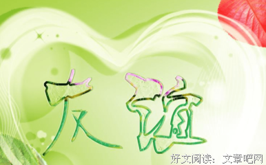 15条关于李天的经典语句