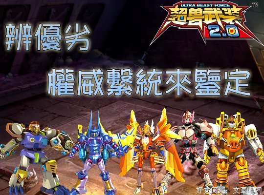 超兽武装好词好句