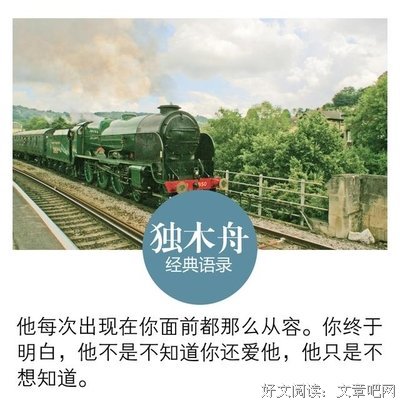 《独木舟》的句子