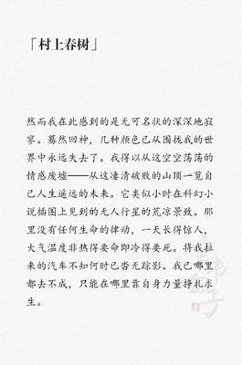 关于村上春树的优美句子