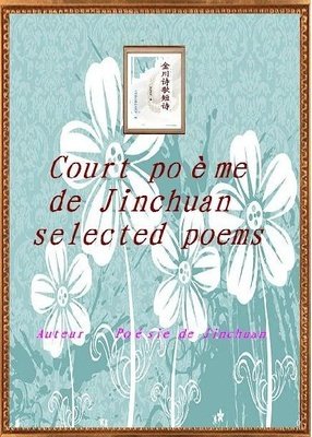 金川诗歌