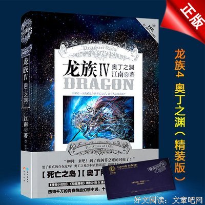 最新的《龙族IV·奥丁之渊》小说书摘