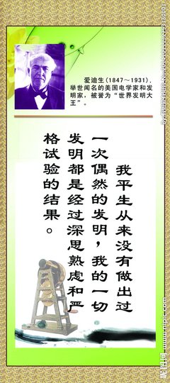 爱迪生的名言_关于爱迪生的名言
