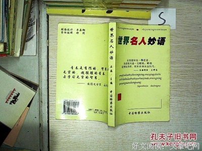 名人妙语
