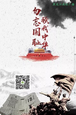 九一八！每个中国人都要铭记的日子