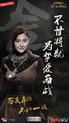 热依扎，好“野”一女的！