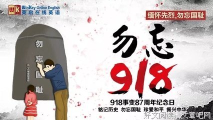 铭记“九一八”！勿忘国殇，吾辈自强！