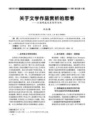 关于海明威的句子