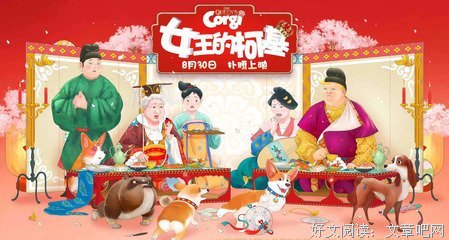 《女王的柯基》观后感10篇