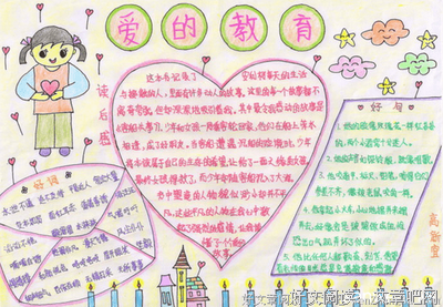 《感动教育 点燃心灵》经典读后感10篇