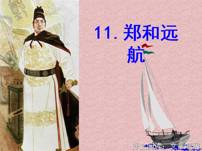 15条关于郑和的经典语句