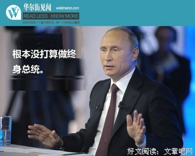 关于普京的唯美语录