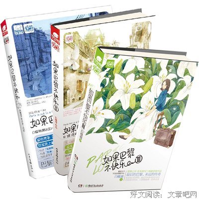 最经典的《如果巴黎不快乐Ⅲ》经典名句