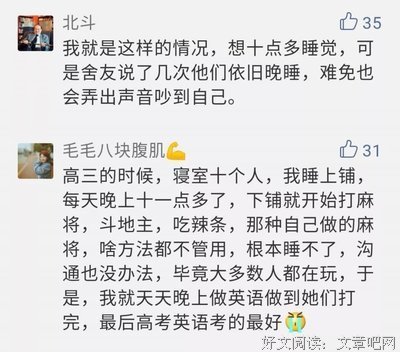 “被室友毁掉睡眠的中国大学生。”