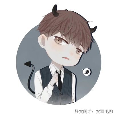 以为他要找女朋友，结果他是想找个妈......