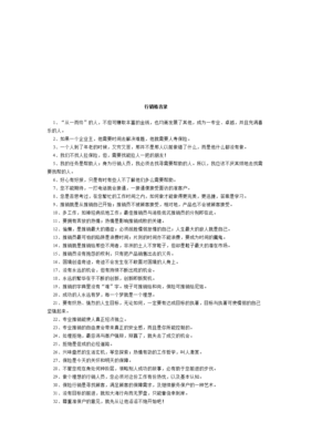 关于殚精竭虑的座右铭