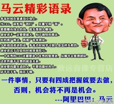 关于马云的格言