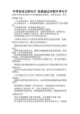 关于动力的句子