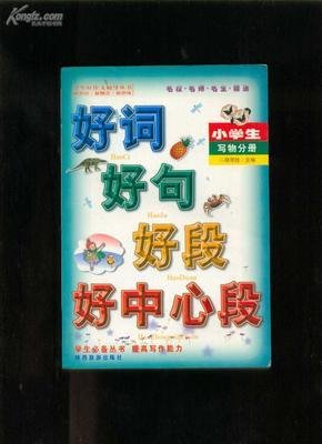 收藏好词好句