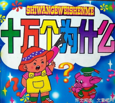 《为什么》读后感10篇