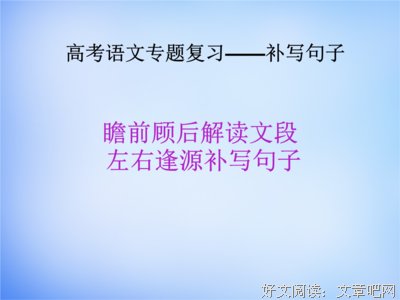 备考句子