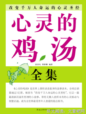 心灵的鸡汤优美的句子