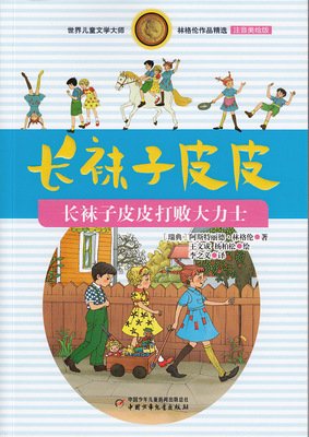 《袜子精灵回来了》读后感精选10篇