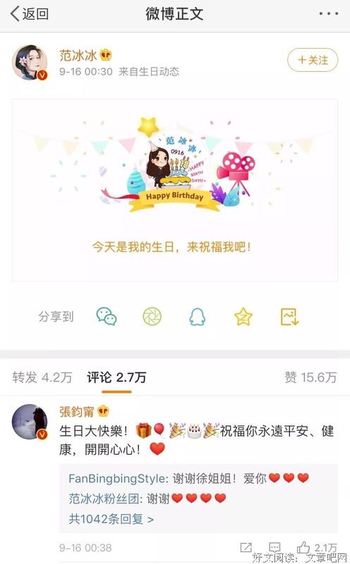 范冰冰38岁生日，只有一人祝福：9亿罚款不可怕，人心才可怕 