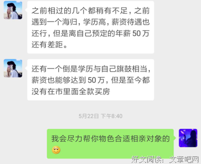 年薪200万女人的相亲生活