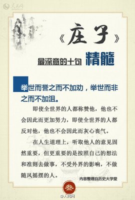 庄子经典语录