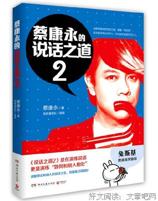 《蔡康永的说话之道》经典的句子大全