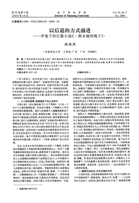 《收获》书评 · 50 | 以极端化的叙事探寻人性的最深处 ——评陈