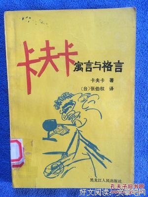 关于卡夫卡的格言