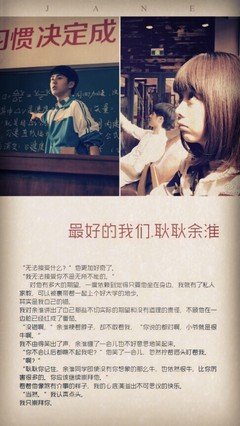 《最好的我们》的句子