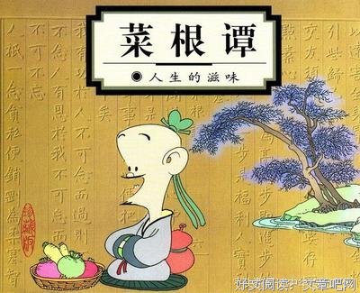 关于菜根谭的优美句子
