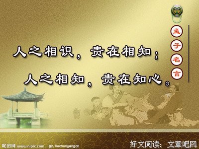 关于孟子的名言