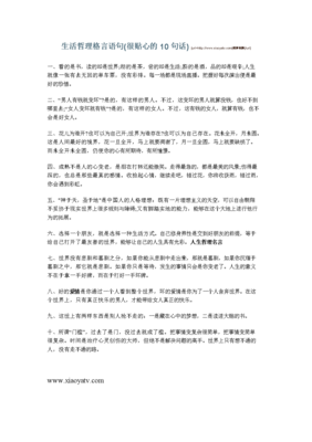 格言的句子